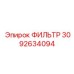 3092634094 ФИЛЬТР Epiroc