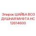 Воздушная муфтовая шайба HC12614600 для систем сжатого воздуха