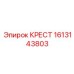Разветвитель воздуха 1613143803 для техники Epiroc