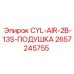 2657245755 CYL-AIR-2B-13S-ПОДУШКА Epiroc