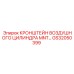Крепежный кронштейн GS32050399 для систем сжатого воздуха Epiroc