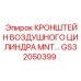 Крепежный кронштейн GS32050399 для систем сжатого воздуха Epiroc
