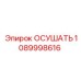 1089998616 ОСУШАТЬ Epiroc