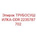 Трубосушилка Epiroc DDR артикул 2235787702