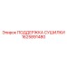 1625891480 ПОДДЕРЖКА СУШИЛКИ Epiroc