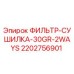 2202756901 ФИЛЬТР-СУШИЛКА-30GR-2WAYS Epiroc