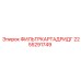 2255291749 ФИЛЬТРКАРТАДРИДГ Epiroc