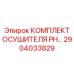 Адсорбционный осушитель для горнодобывающей техники Epiroc