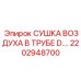 2202948700 СУШКА ВОЗДУХА В ТРУБЕ D.… Epiroc