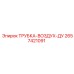 Пневматическая трубка 2657421091 Epiroc для систем управления
