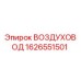 1626551501 ВОЗДУХОВОД Epiroc