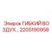 Пневматический шланг Epiroc 2205190958 для буровых установок