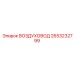 2653232799 ВОЗДУХОВОД Epiroc