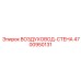 4700950131 ВОЗДУХОВОД-СТЕНА Epiroc