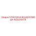 1630218178 Air duct plate Epiroc