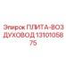 1310105875 ПЛИТА-ВОЗДУХОВОД Epiroc