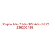 2236202485 AIR-CLNR-GRP-AIR-END Epiroc