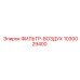 1030029400 ФИЛЬТР-ВОЗДУХ Epiroc