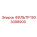 1503098900 ФИЛЬТР Epiroc