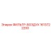 1613722200 ФИЛЬТР-ВОЗДУХ Epiroc
