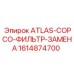 Фильтр воздушный 1614874700 Atlas Copco производства Epiroc