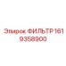 1619358900 ФИЛЬТР Epiroc