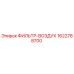 1622788700 ФИЛЬТР-ВОЗДУХ Epiroc