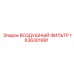 1636301991 ВОЗДУШНЫЙ ФИЛЬТР Epiroc