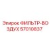 57010837 ФИЛЬТР-ВОЗДУХ Epiroc