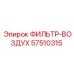 57510315 ФИЛЬТР-ВОЗДУХ Epiroc