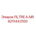 6211443100 FILTRE A AIR Epiroc