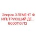 8000110712 ЭЛЕМЕНТ ФИЛЬТРУЮЩИЙ ДЕ... Epiroc