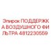 4812230559 ПОДДЕРЖКА ВОЗДУШНОГО ФИЛЬТРА Epiroc
