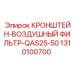 1310100700 КРОНШТЕЙН-ВОЗДУШНЫЙ ФИЛЬТР-QAS25-50 Epiroc