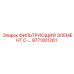 Оригинальный воздушный фильтр Epiroc 9771001261 серии C