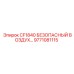 Фильтр пневматический CF1840 9771081115 производитель Epiroc