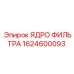 1624600093 ЯДРО ФИЛЬТРА Epiroc
