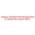 1625173672 СЕРДЕЧНИК ВОЗДУШНОГО ФИЛЬТРА (Epiroc)