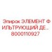8000110927 ЭЛЕМЕНТ ФИЛЬТРУЮЩИЙ ДЕ Epiroc