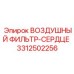 Центральный воздушный фильтр для буровых установок