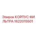 1622015501 КОРПУС ФИЛЬТРА Epiroc