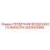 3003003968 СЕРДЕЧНИК ВОЗДУШНОГО ФИЛЬТРА Epiroc