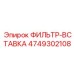 4749302108 ФИЛЬТР-ВСТАВКА Epiroc