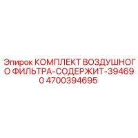 4700394695 Air Filter Kit Contains 394690 Epiroc
