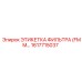 1617715037 ЭТИКЕТКА ФИЛЬТРА (FMM…) Epiroc