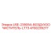 Фильтр воздушный USE-239054-LT73 для буровых установок