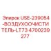 Фильтр воздушный USE-239054-LT73 для буровых установок