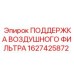 Кронштейн крепления воздушного фильтра для буровых установок