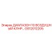 GS12012205 ДИАПАЗОН 10 ВОЗДУШНЫЙ КЛНР… Epiroc