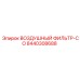 Оригинальный воздушный фильтр Epiroc 8440308688 для горной техники